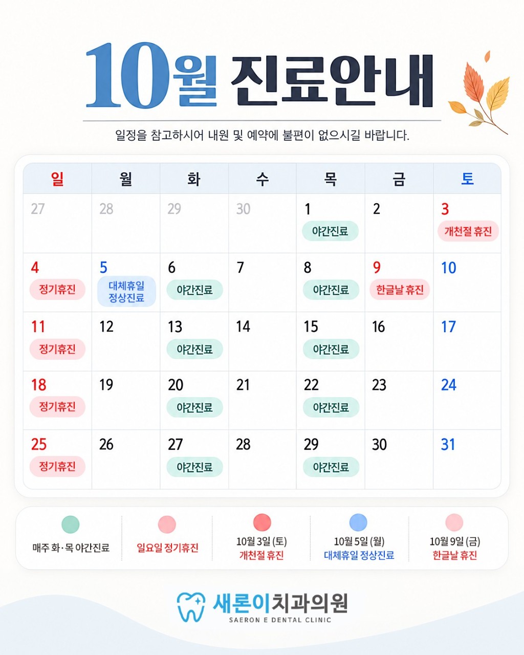 10월 진료안내